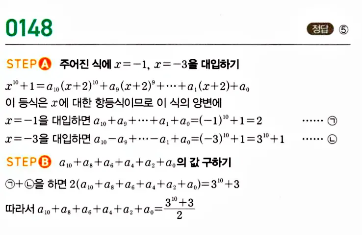 마플시너지 공통수학1 답지 해설