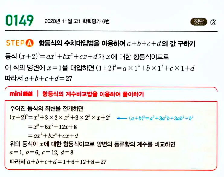 마플시너지 공통수학1 답지 해설