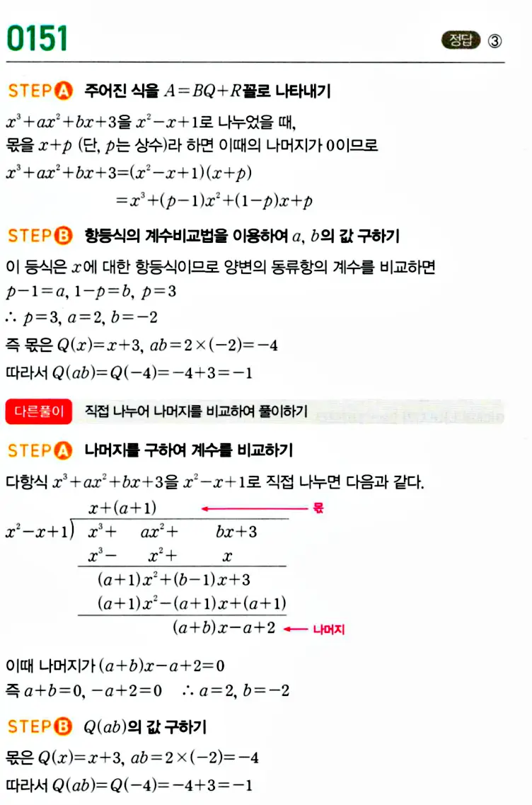 마플시너지 공통수학1 답지 해설