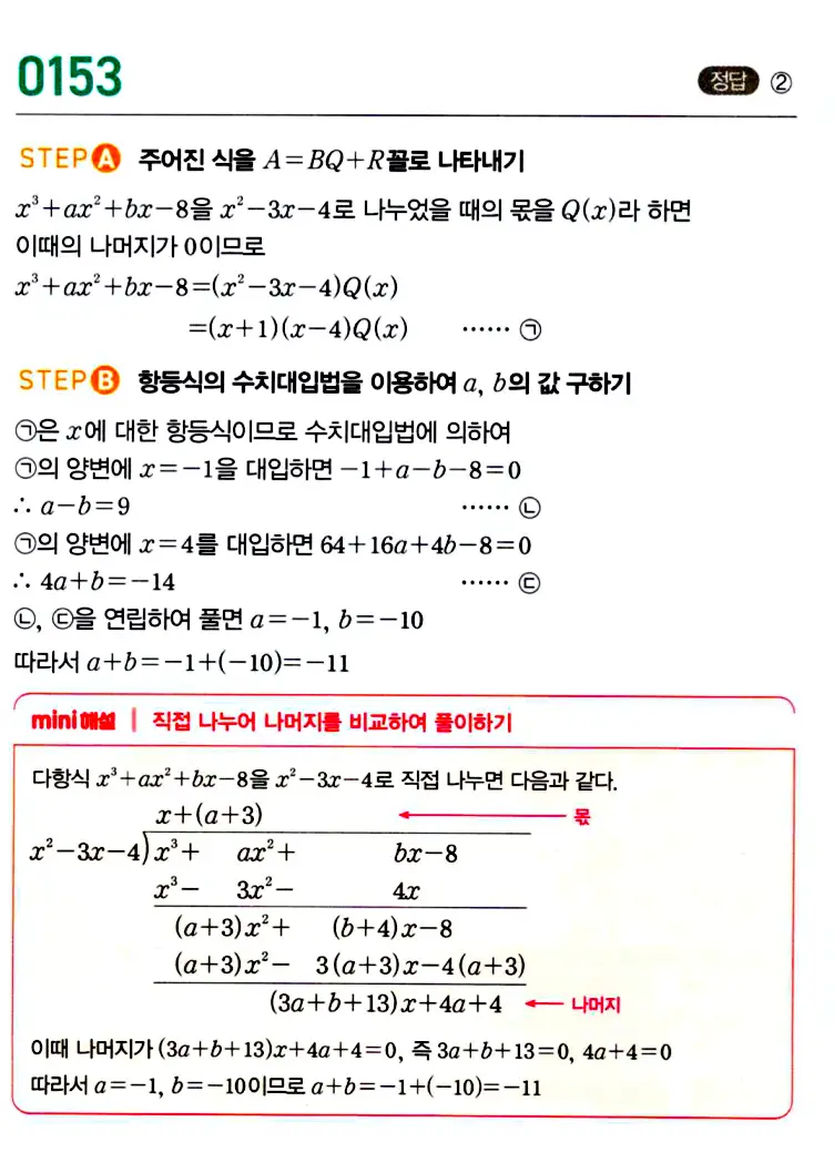 마플시너지 공통수학1 답지 해설