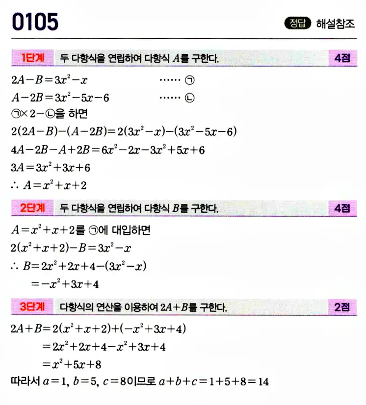 마플시너지 공통수학1 답지 (2권) 6