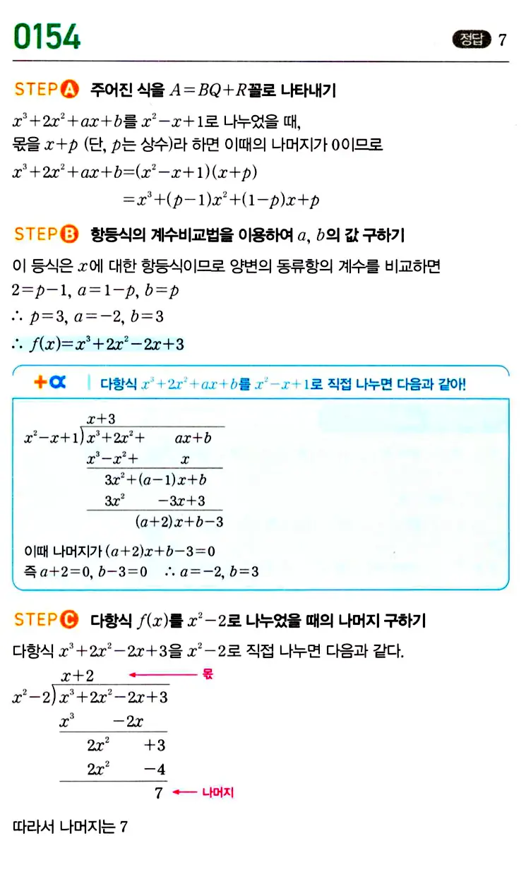 마플시너지 공통수학1 답지 150번대