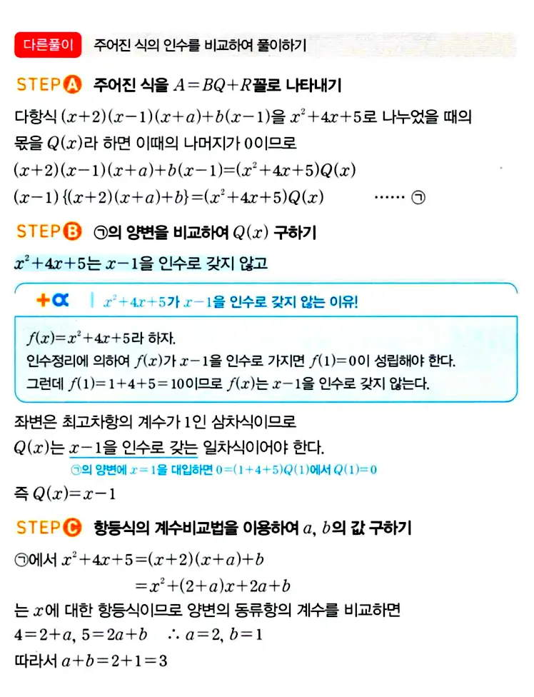 마플시너지 공통수학1 답지 해설