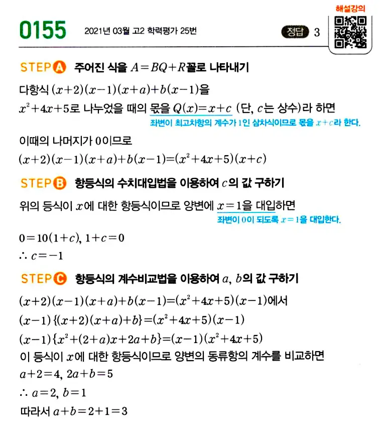 마플시너지 공통수학1 답지 해설