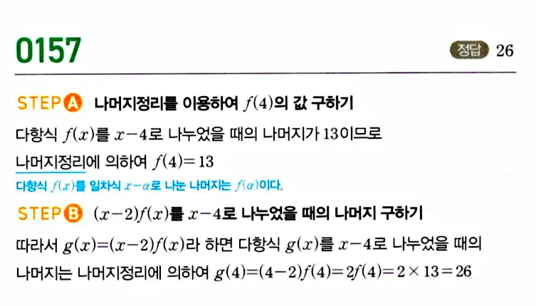 마플시너지 공통수학1 답지 해설