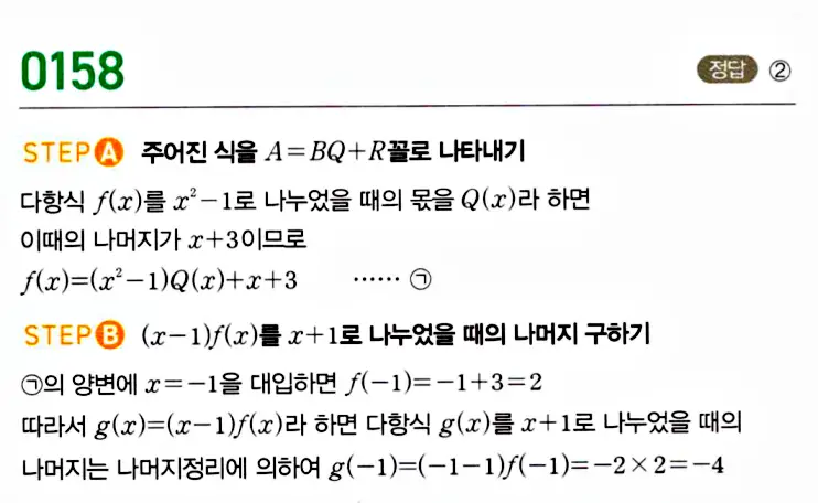 마플시너지 공통수학1 답지 해설