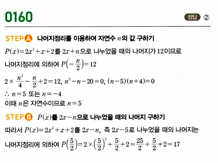마플시너지 공통수학1 답지 해설