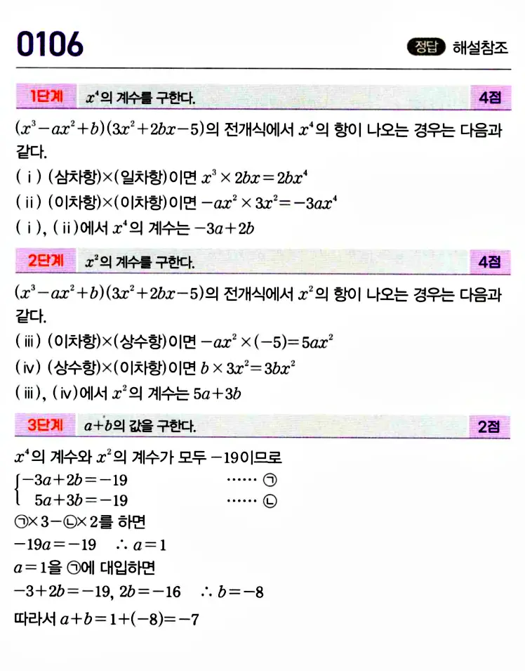 마플시너지 공통수학1 답지 (2권) 7