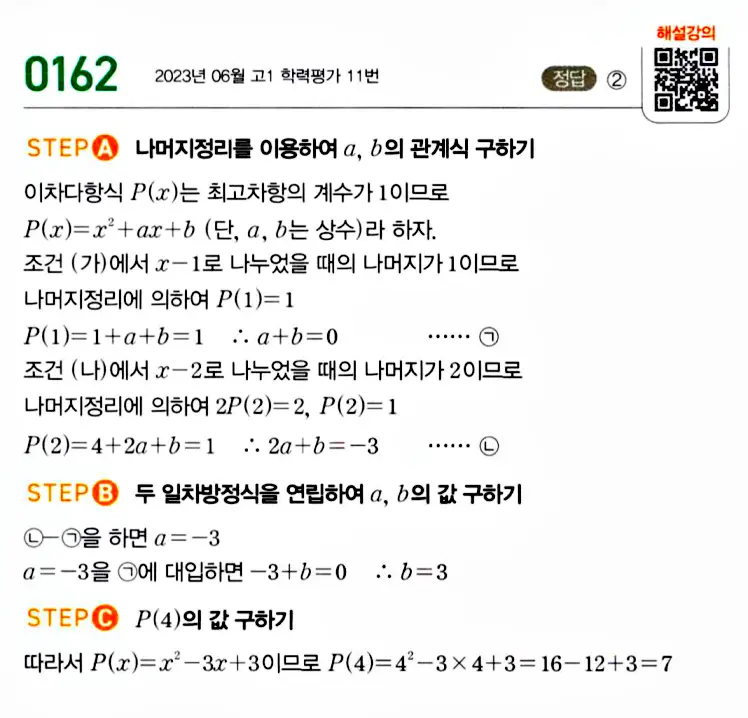 마플시너지 공통수학1 답지 해설