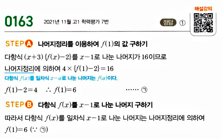 마플시너지 공통수학1 답지 해설