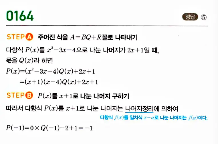 마플시너지 공통수학1 답지 해설