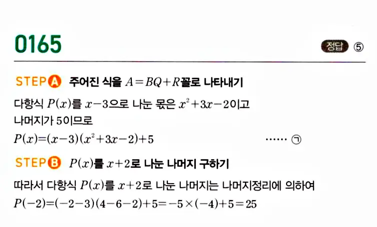 마플시너지 공통수학1 답지 해설