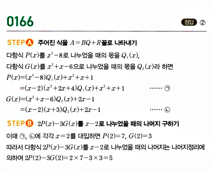 마플시너지 공통수학1 답지 해설