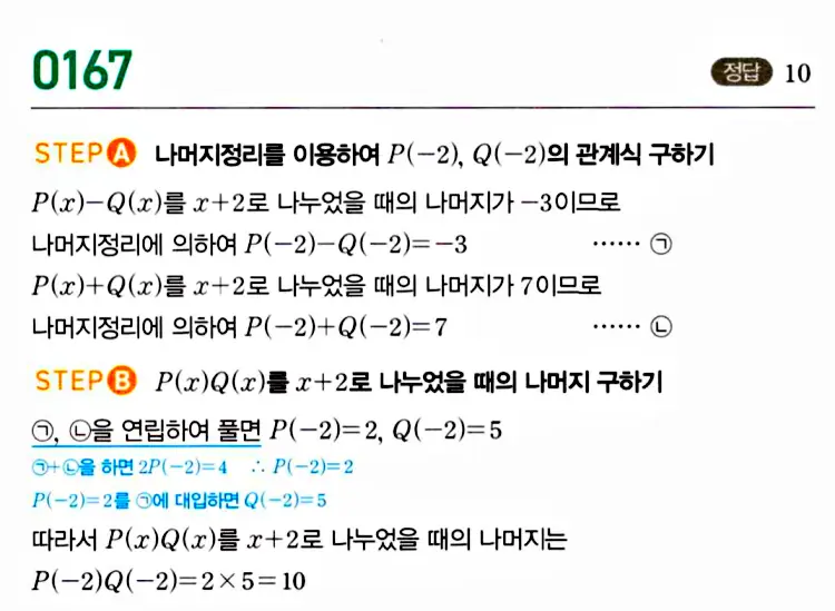 마플시너지 공통수학1 답지 해설