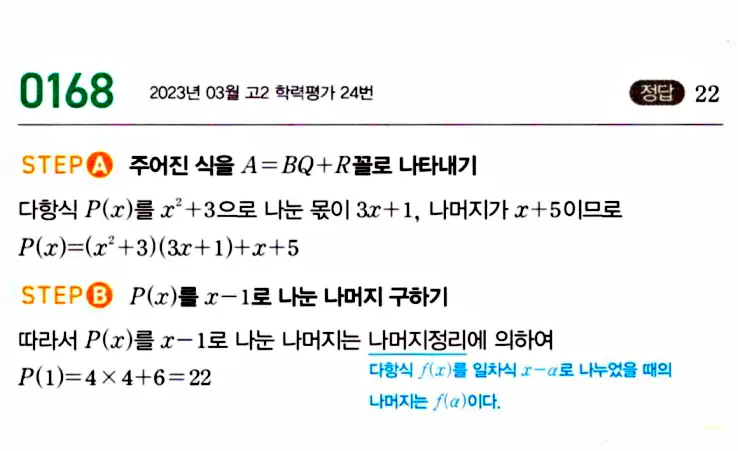 마플시너지 공통수학1 답지 해설