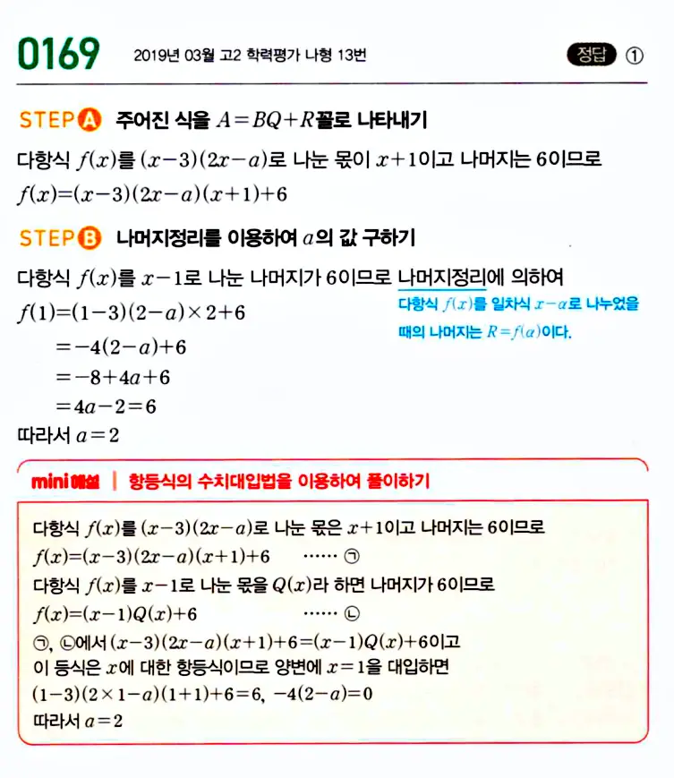 마플시너지 공통수학1 답지 해설