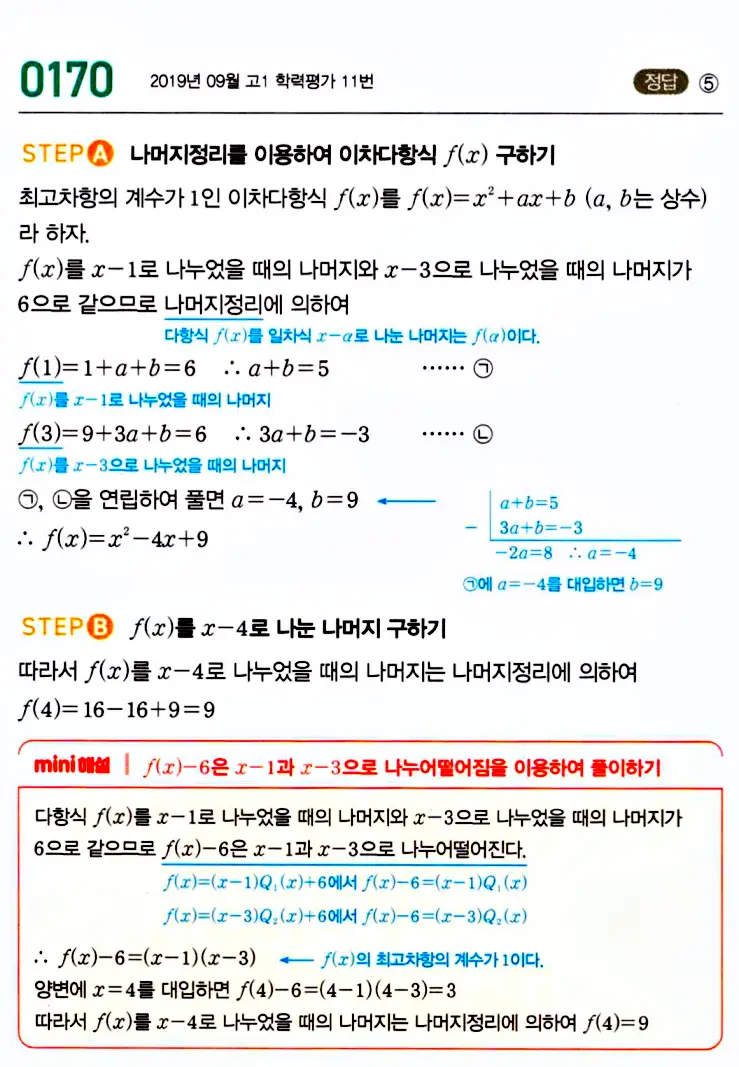 마플시너지 공통수학1 답지 해설