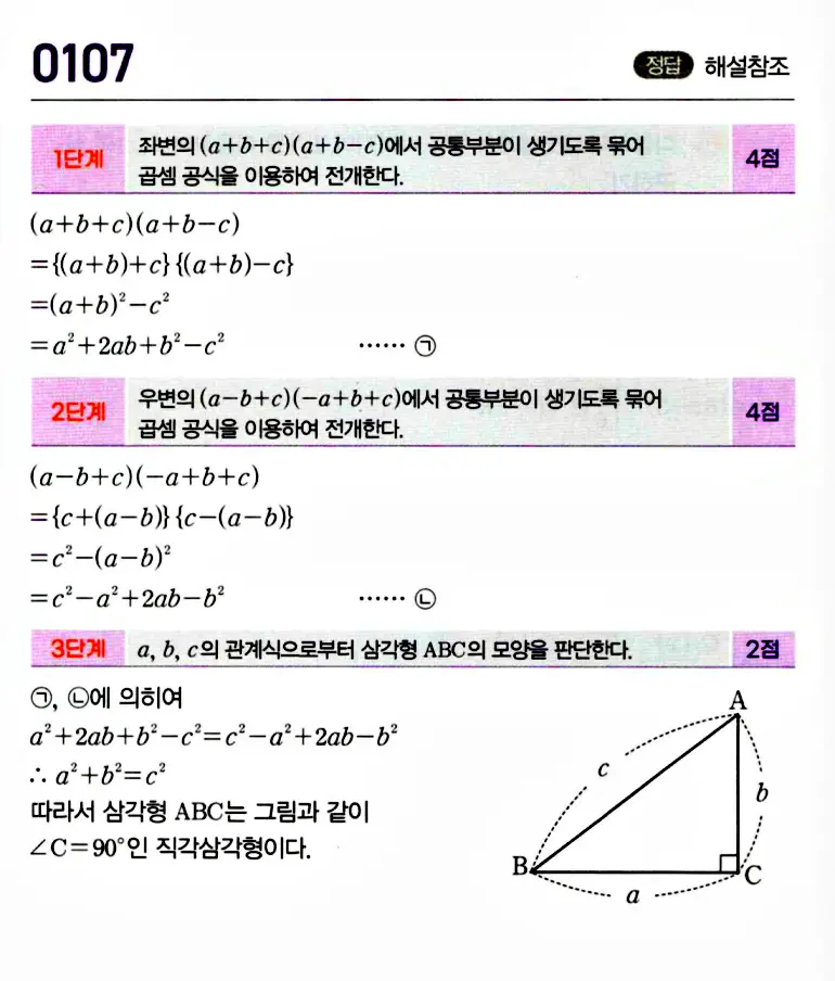 마플시너지 공통수학1 답지 (2권) 8