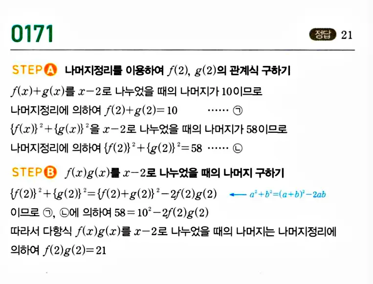 마플시너지 공통수학1 답지 170번대