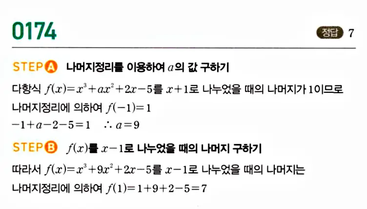 마플시너지 공통수학1 답지 해설