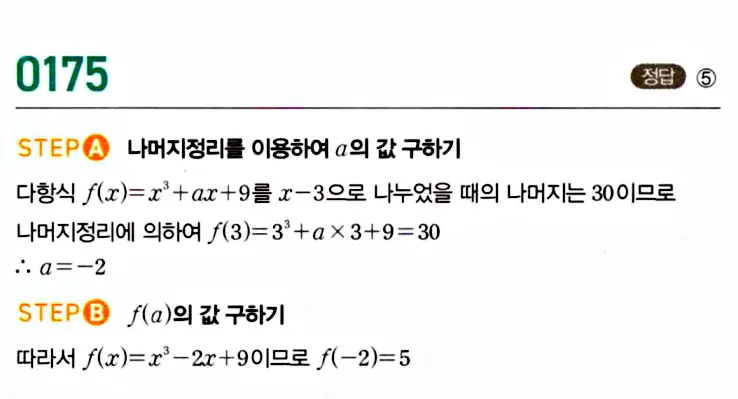 마플시너지 공통수학1 답지 해설