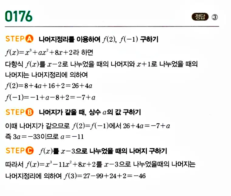 마플시너지 공통수학1 답지 해설