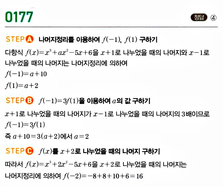 마플시너지 공통수학1 답지 해설