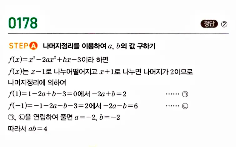 마플시너지 공통수학1 답지 해설