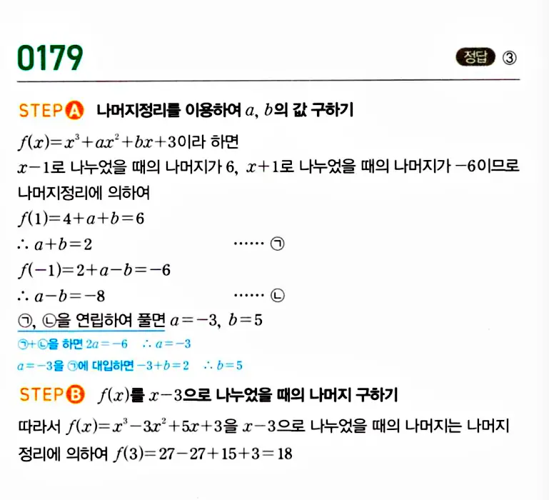 마플시너지 공통수학1 답지 해설