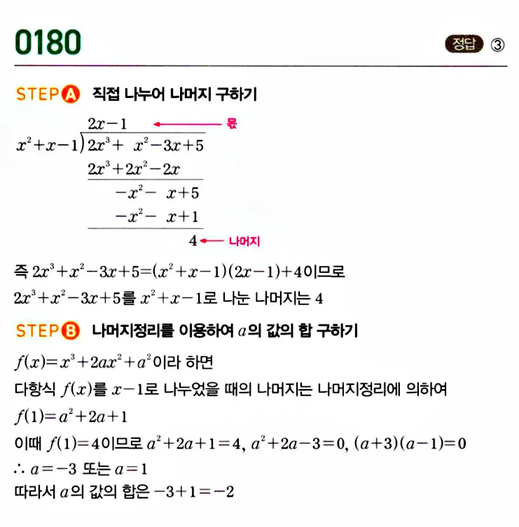 마플시너지 공통수학1 답지 180번