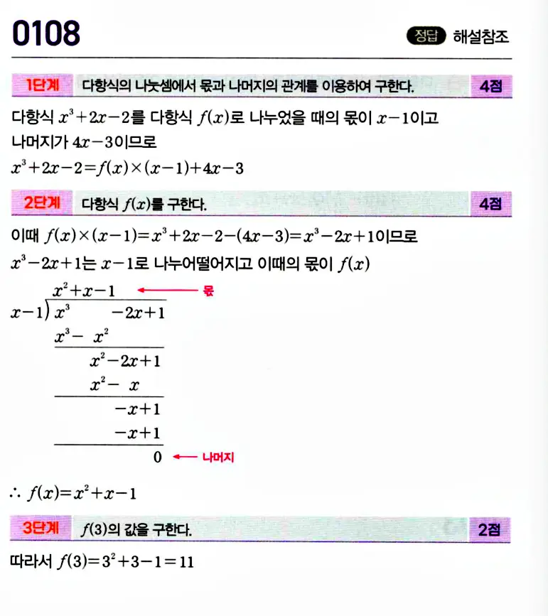 마플시너지 공통수학1 답지 (2권) 9