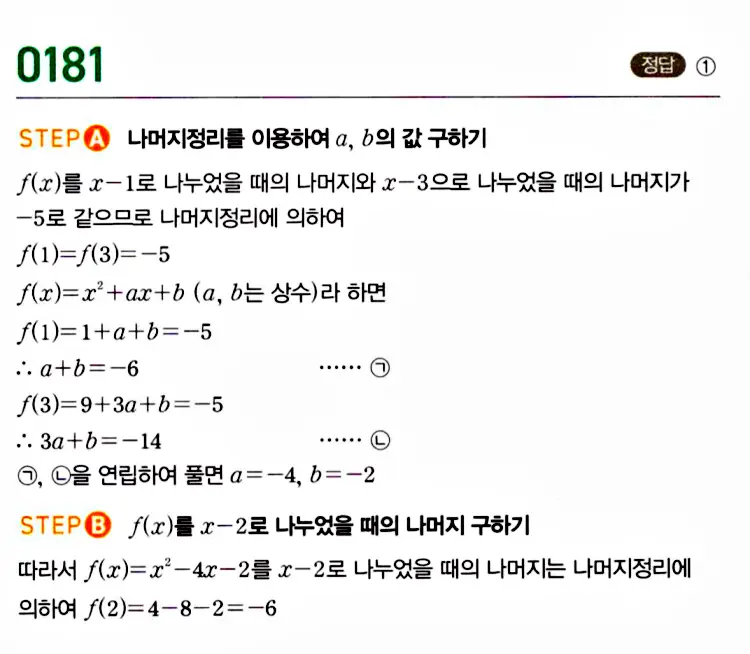 마플시너지 공통수학1 답지 90번대