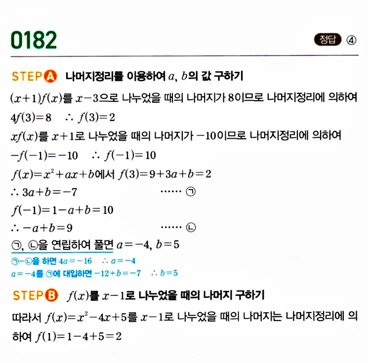 마플시너지 공통수학1 답지 해설