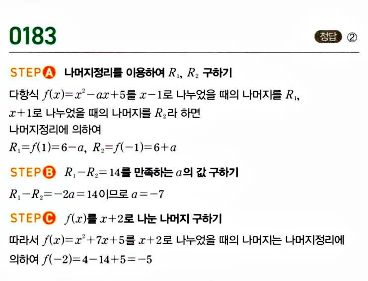 마플시너지 공통수학1 답지 해설