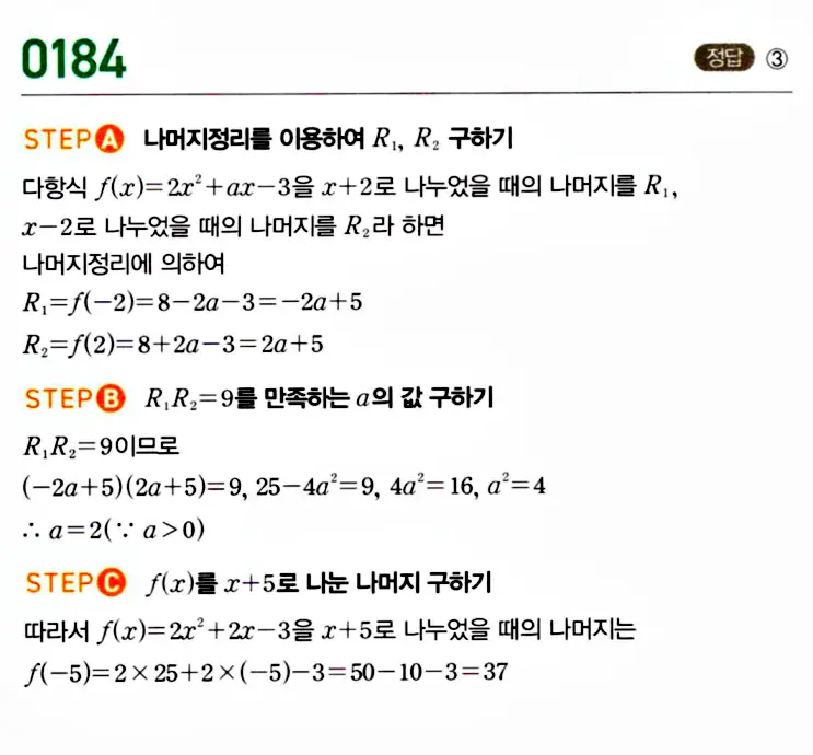 마플시너지 공통수학1 답지 해설