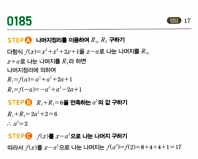 마플시너지 공통수학1 답지 해설