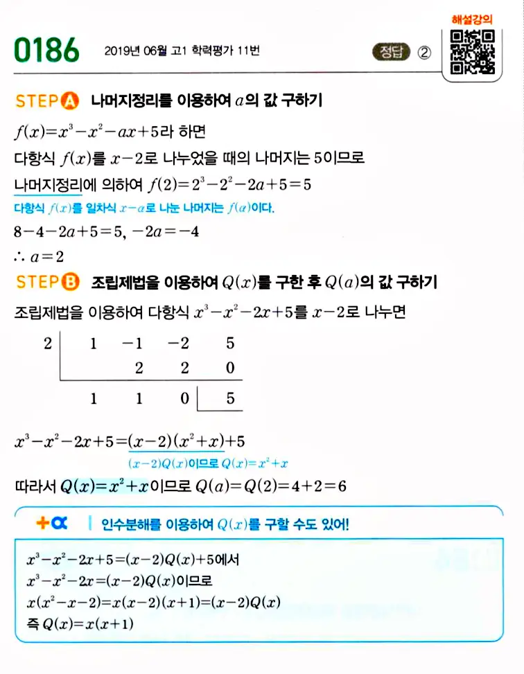 마플시너지 공통수학1 답지 해설