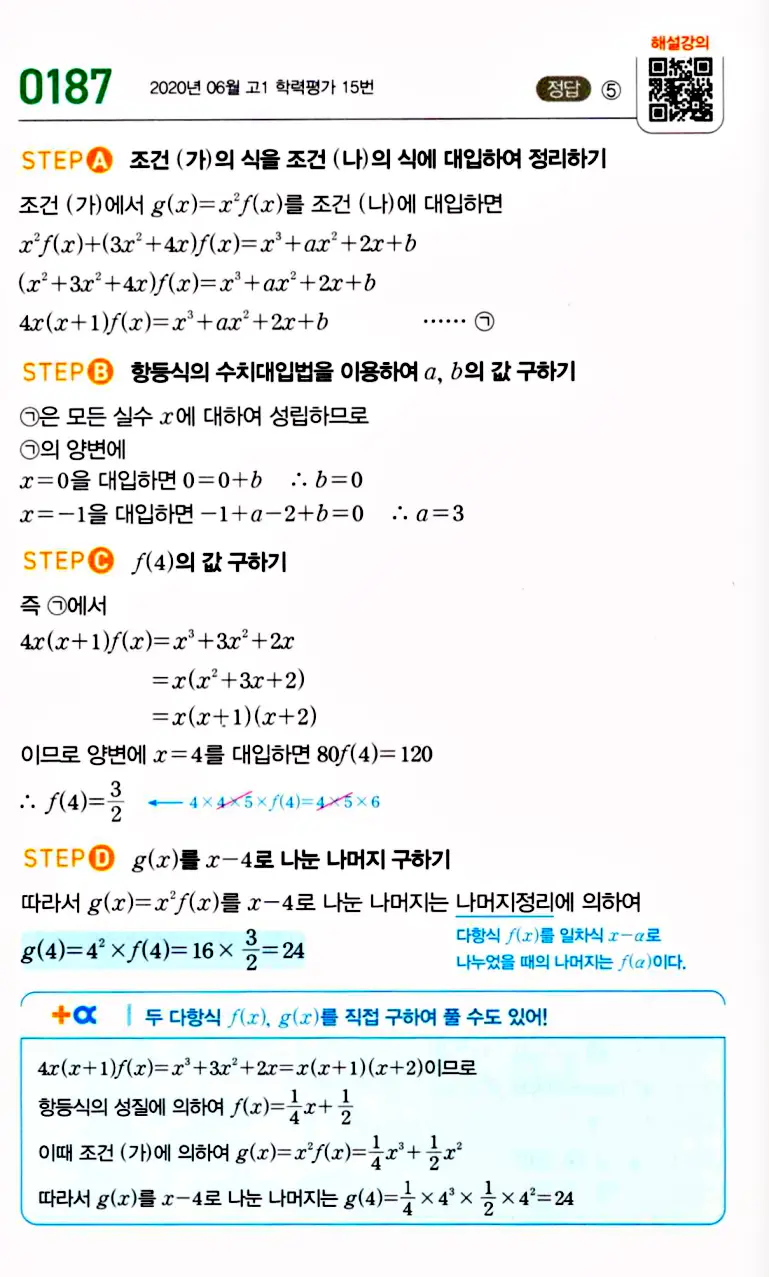 마플시너지 공통수학1 답지 해설