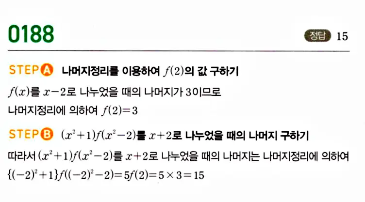 마플시너지 공통수학1 답지 해설