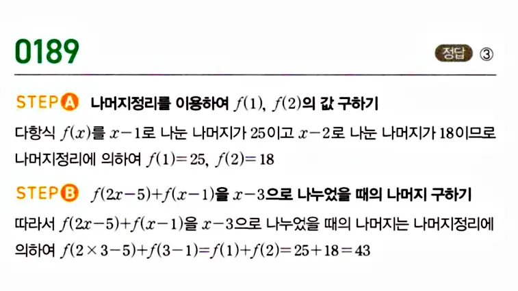마플시너지 공통수학1 답지 해설