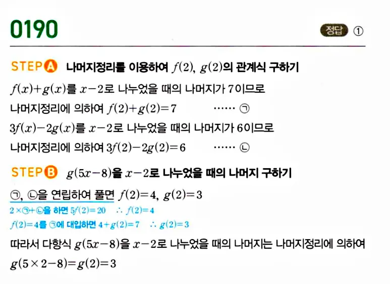 마플시너지 공통수학1 답지 해설