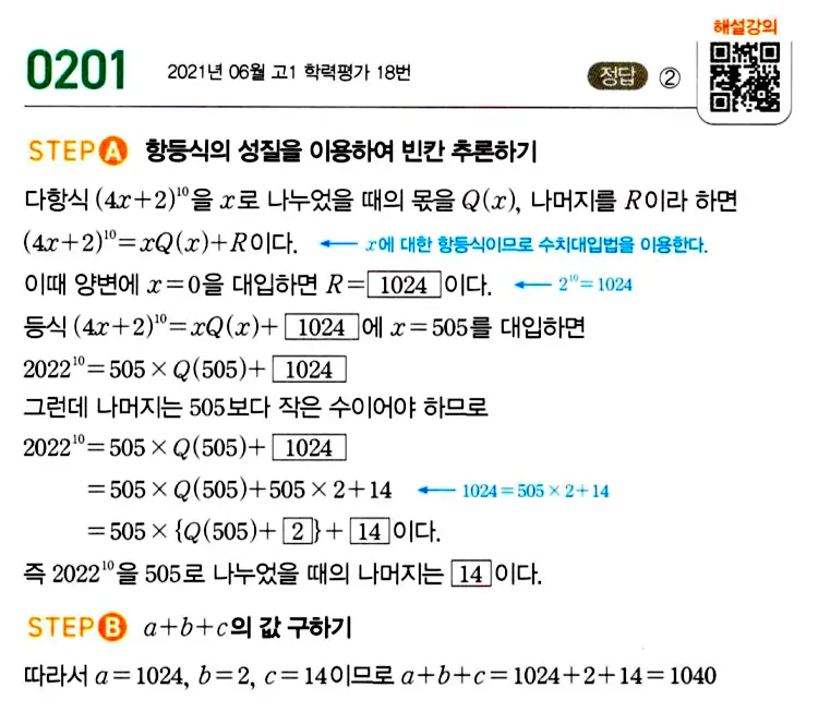 마플시너지 공통수학1 답지 200번대 초반