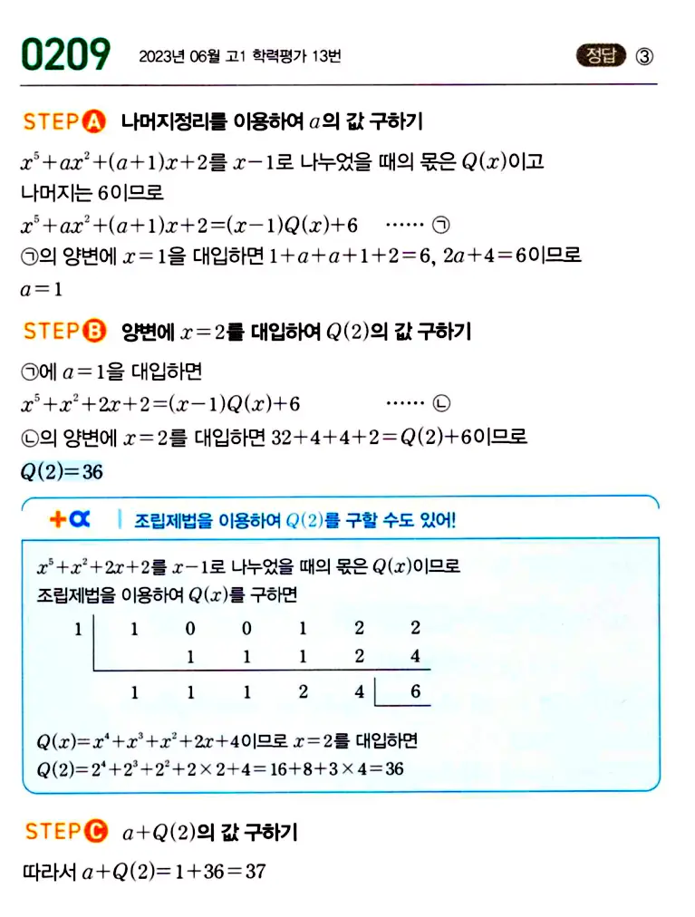 마플시너지 공통수학1 답지 해설