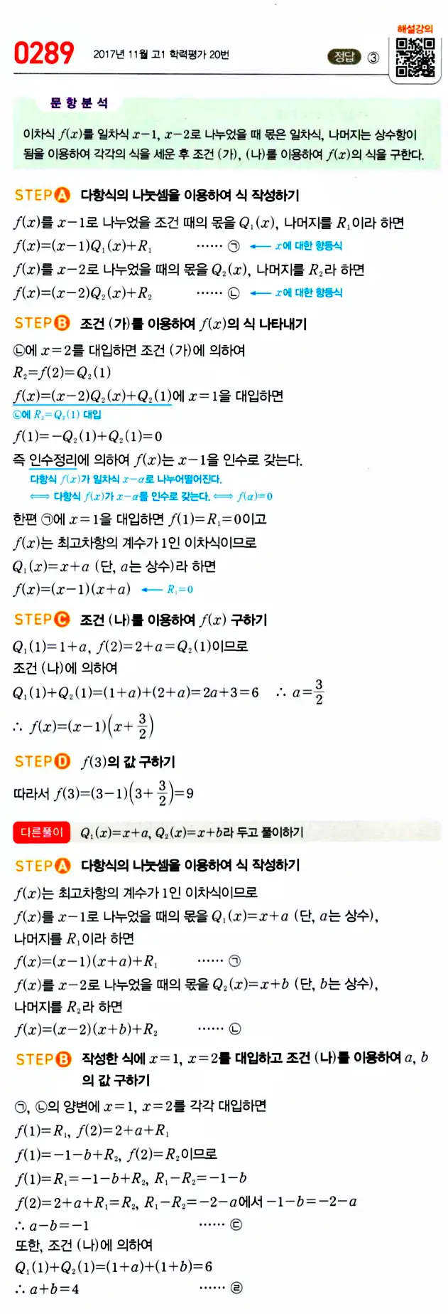 마플시너지 공통수학1 답지 300번 인근