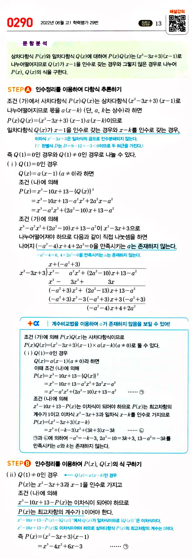 마플시너지 공통수학1 답지 해설