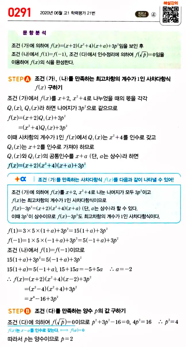 마플시너지 공통수학1 답지 해설