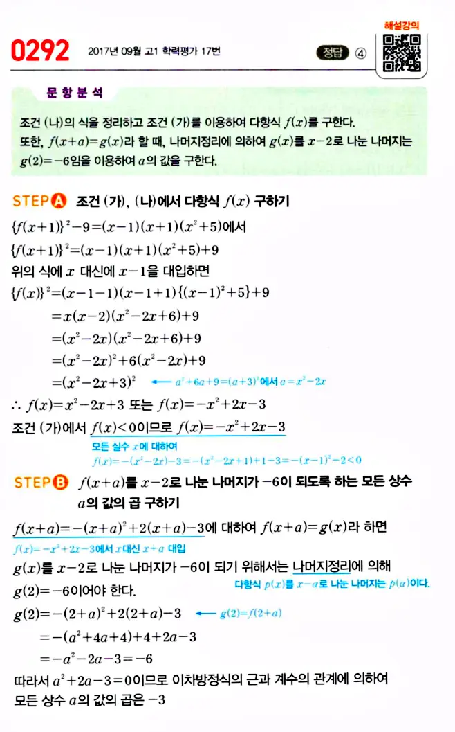 마플시너지 공통수학1 답지 해설
