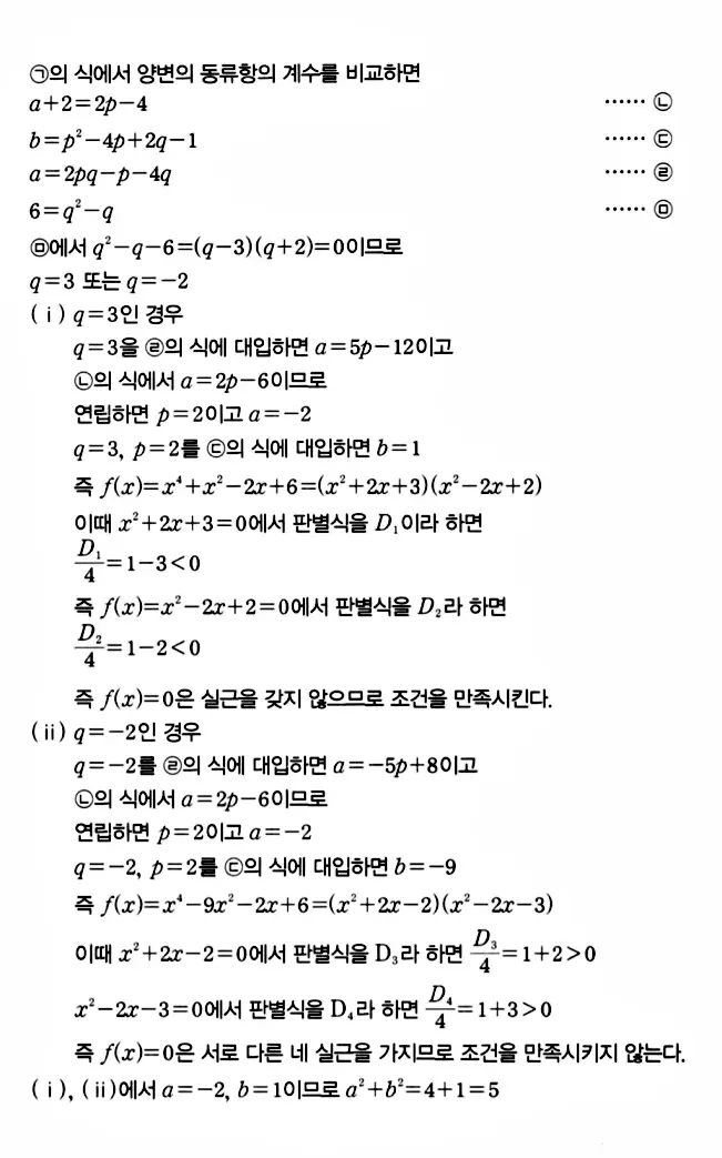 마플시너지 공통수학1 답지 해설