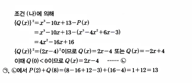 마플시너지 공통수학1 답지 해설