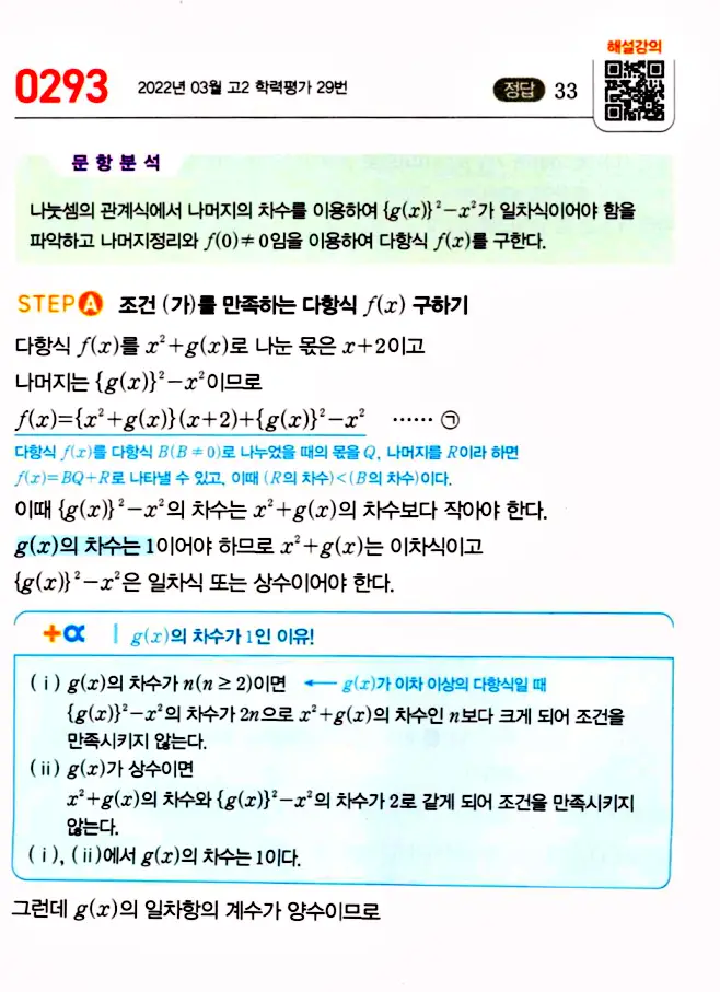 마플시너지 공통수학1 답지 해설